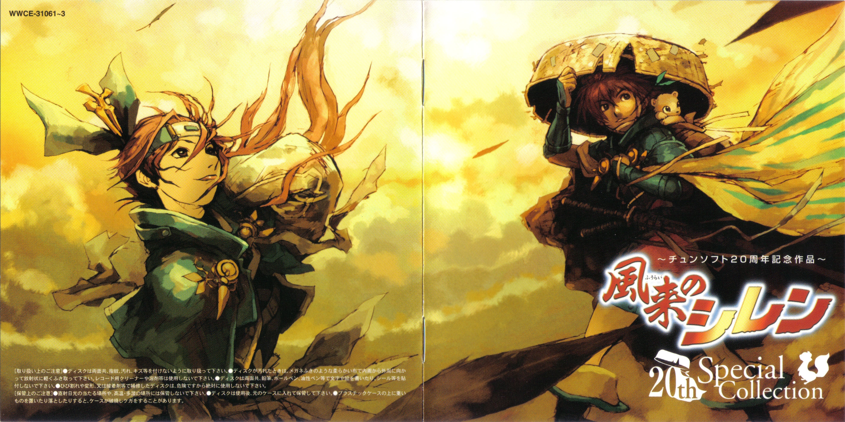 ～チュンソフト20周年記念作品～「風来のシレン」20thスペシャルコレクション Amazon.co.jp: 風来のシレン 20th スペシャルコレクション